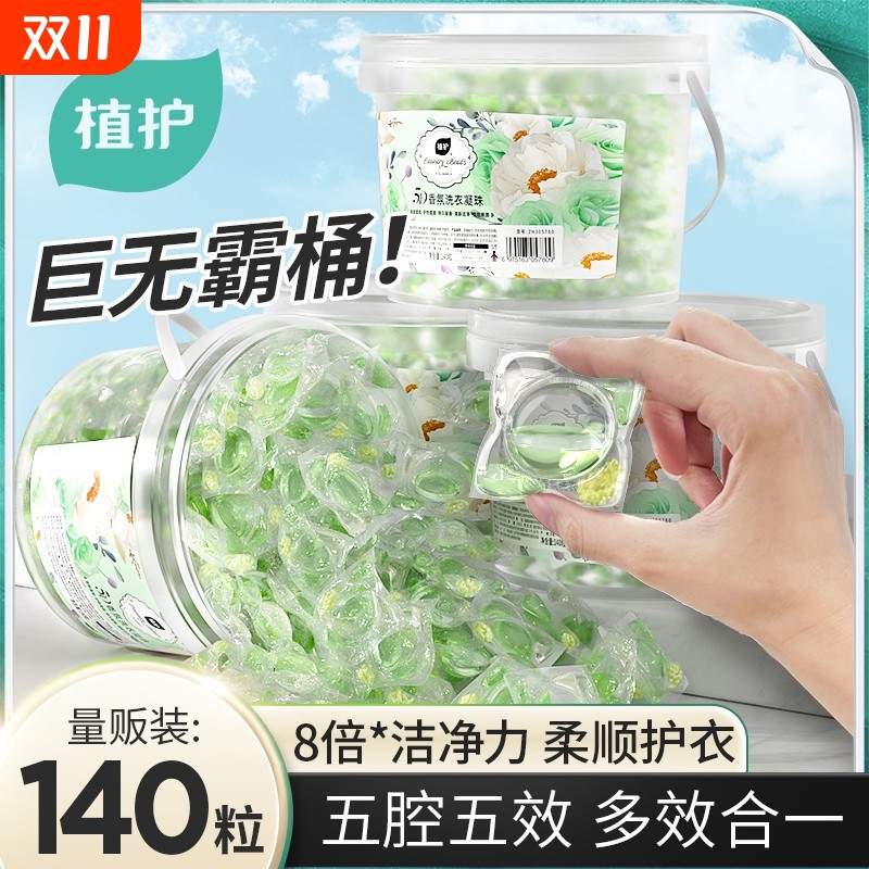 植护5D洗衣凝珠持久留香