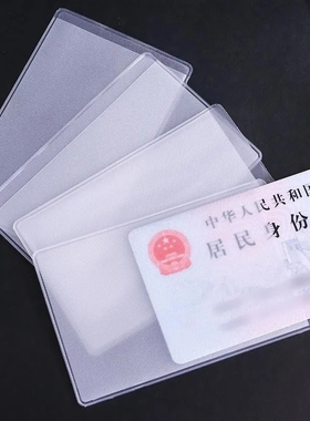 透明磨砂防磁银行卡套IC卡身份证件卡套公交卡套饭卡会员卡保护套地铁卡消磁居民