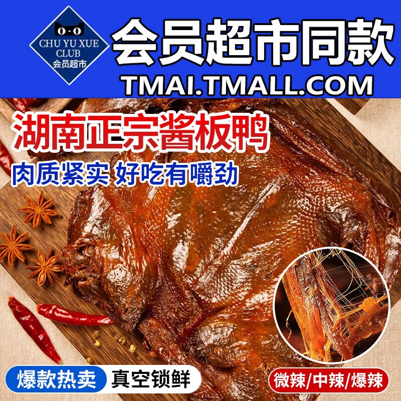 酱板鸭湖南常德特产官方旗舰店手撕板鸭整只长沙卤味香辣年货零食