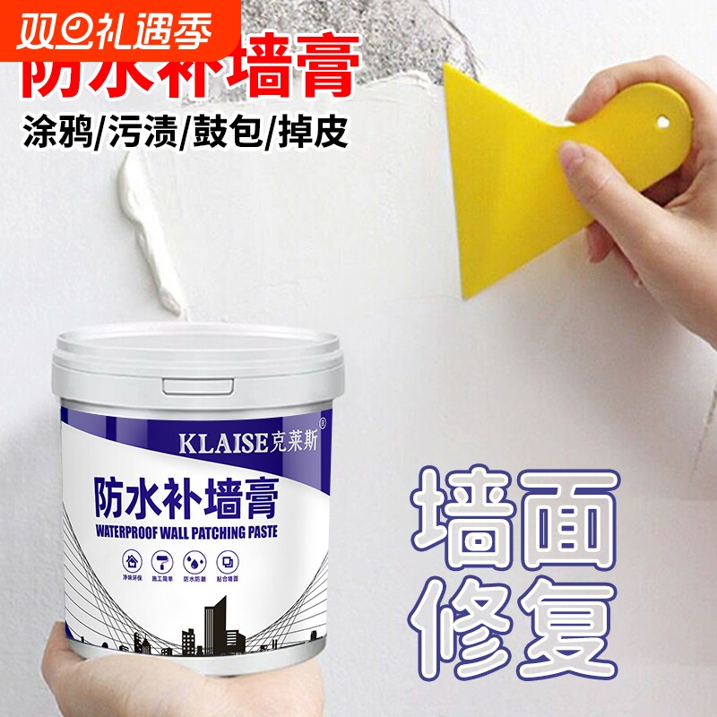 防水补墙膏白色腻子膏家用墙面