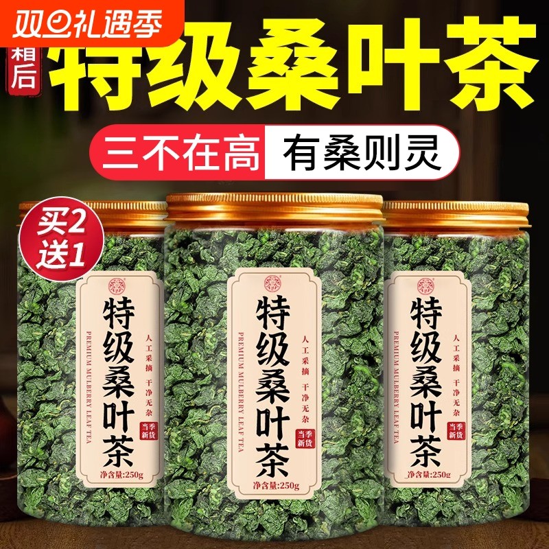 霜后桑叶茶官方旗舰店正品桑叶干霜后霜打特优降中药材泡水养生茶