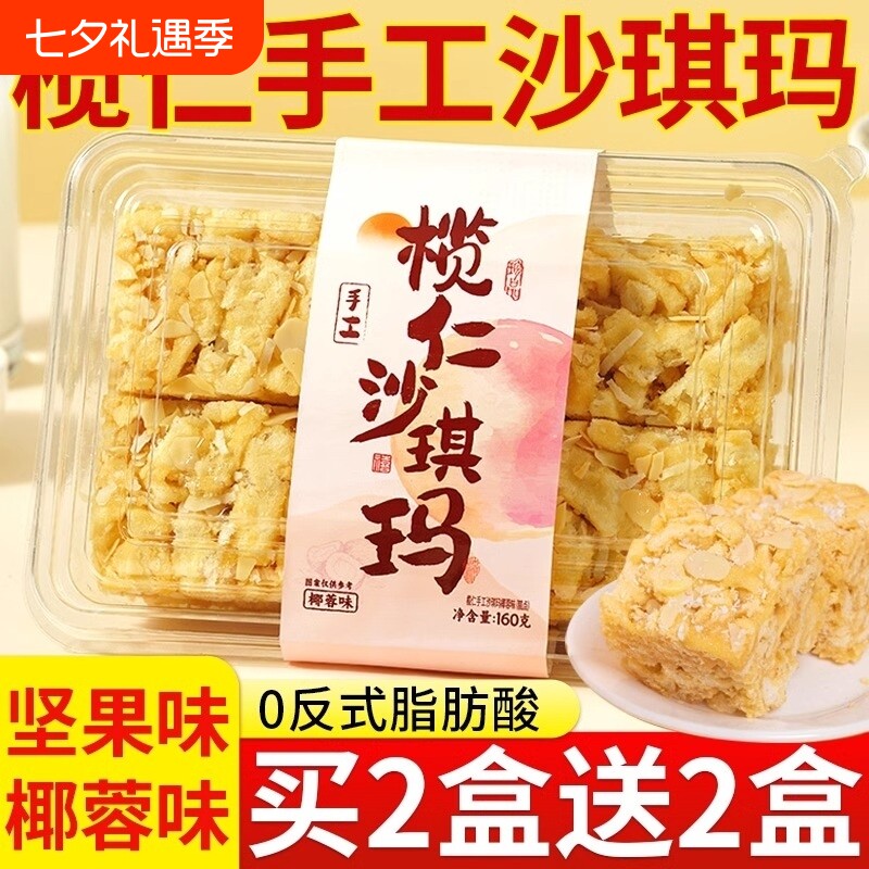 榄仁沙琪玛手工广州广式白硬脆天鹅整箱批发官方旗舰店萨其马宾馆