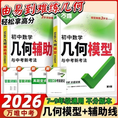 万唯初中几何模型|超4000次加购