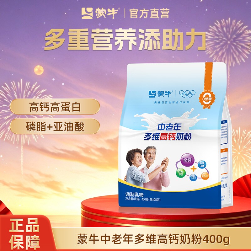 蒙牛中老年多维高钙奶粉400g营养早餐高蛋白老年人牛奶粉冲饮脱脂