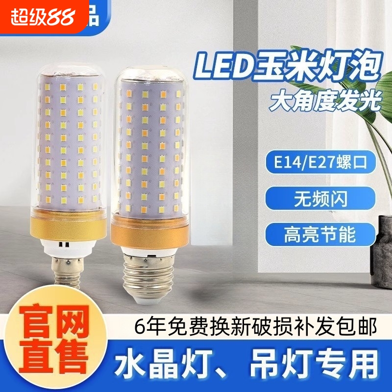 led灯泡玉米灯家用超亮E27螺口节能灯三色光台灯吊灯球泡光源灯