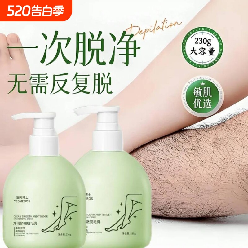 沿美博士脱毛膏学生专用一抹即净肌肤干净黑点男女士全身温和净滑