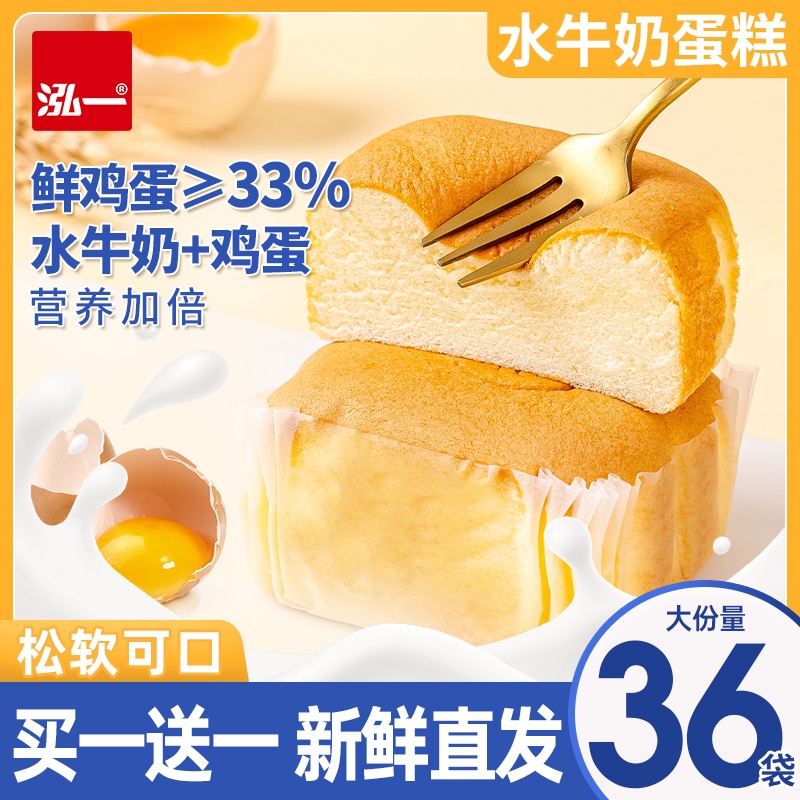 泓一水牛奶鸡蛋糕800g学生营养健康早餐整箱儿童零食品下午茶点心
