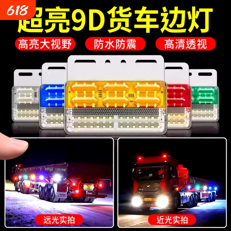 大货车汽车边灯24v超亮照地防水倒车灯led侧灯挂车强光示宽灯腰灯