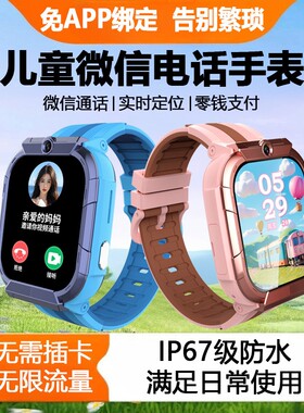 迪创思儿童微信电话手表黑科技视频微聊零钱支付上课禁用精准定位W628