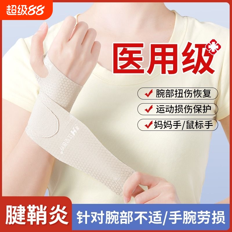 医用护腕手腕腱鞘炎男女运动健身扭伤专用关节疼痛固定夏季薄款