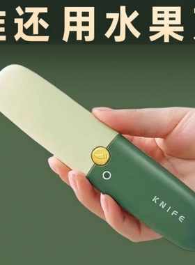 水果刀家用削皮刀二合一宿舍用学生刮皮器便携多功能苹果去皮神器