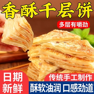 发面千层饼正宗山东特产北方大饼手抓饼手工烙饼主食早餐面食速食