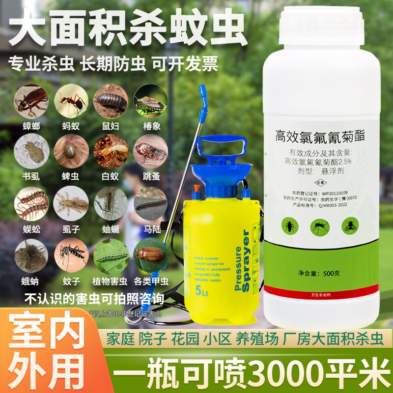 高效大面积灭杀蚊子室内外驱除蚊虫防蚊灭蚊菊酯杀虫剂喷雾药水