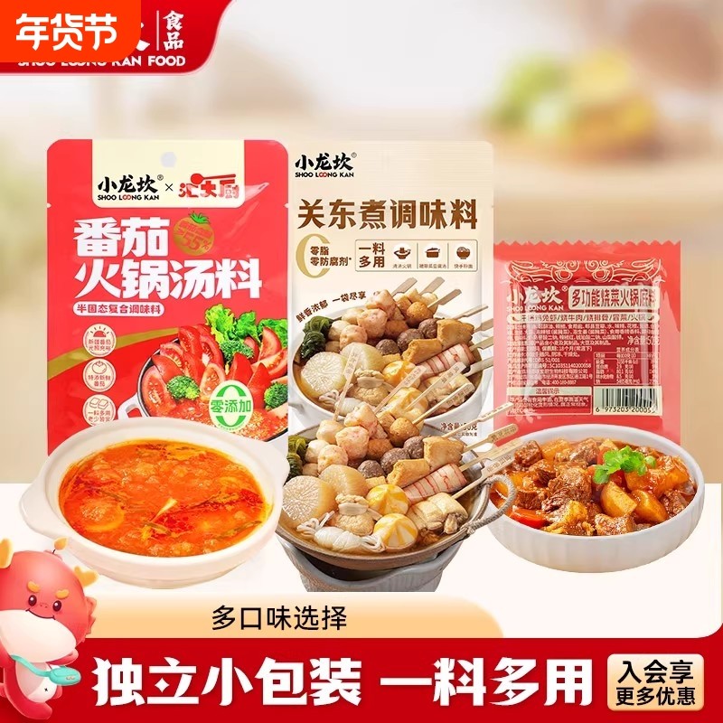 【任选10袋】小龙坎烧菜火锅调味料50g麻辣烫番茄底料关东煮汤料,粮油调味/速食/干货/烘焙,火锅调料,淘宝优惠券,粉丝福利购,淘宝优惠卷