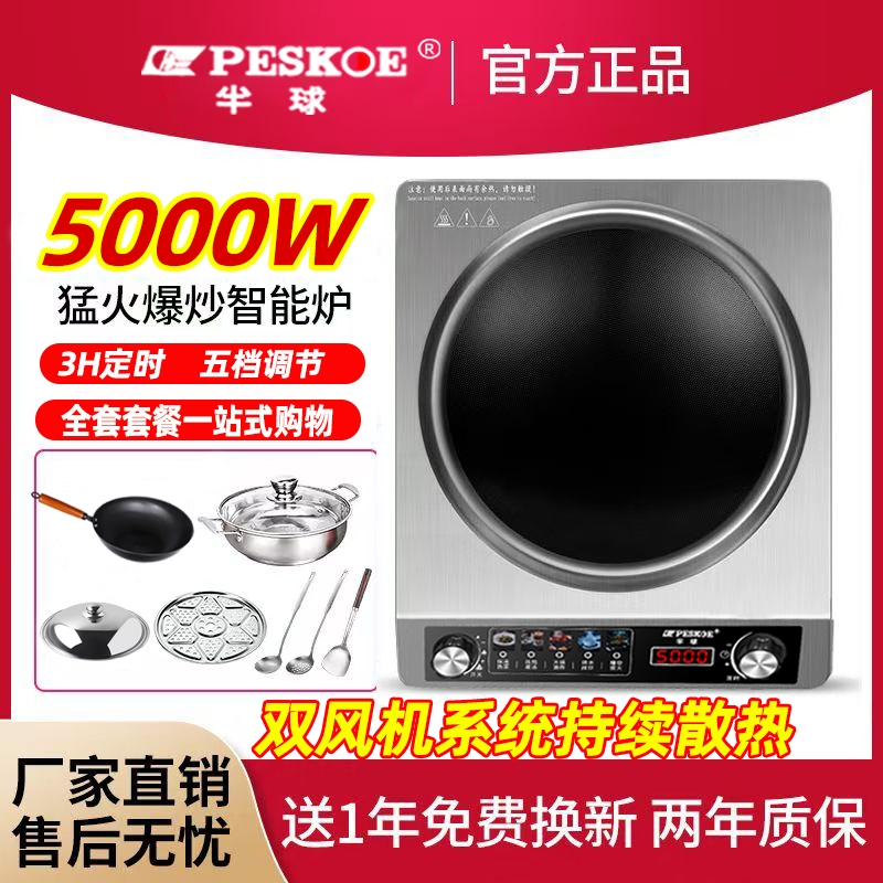 半球凹面电磁炉5000W大功率双风机商用多功能猛火灶家用火锅炒菜