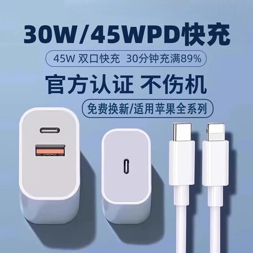 PD45W双口快充适用苹果iphone17max30W认证充电器15pro充电插头13/14plus12手机11双tc官方数据线正品套装16