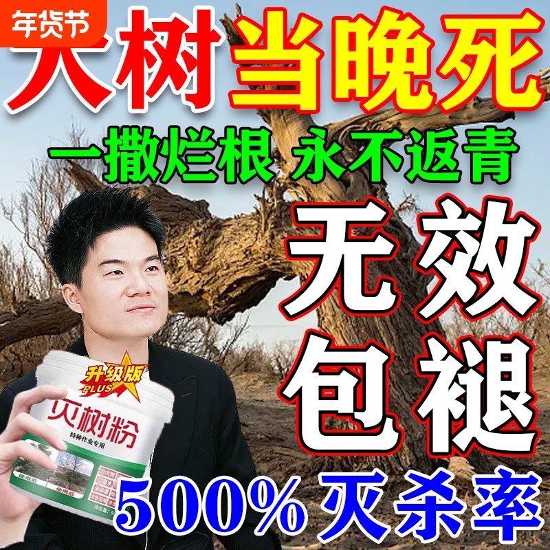 烂根除大树专用强力腐树根药枯树王烂根剂大树一滴死灭粉树竹子J,鲜花速递/花卉仿真/绿植园艺,家庭园艺肥料,淘宝优惠券,粉丝福利购,淘宝优惠卷