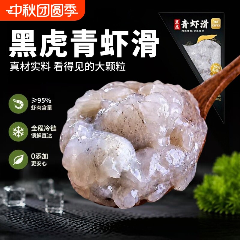 希菲黑虎青虾滑95%虾肉含量虾球新鲜手打火锅麻辣烫食材虾仁好吃图片