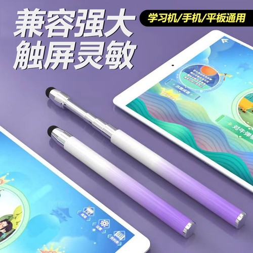 希沃学习机触屏笔触控笔可伸缩手机平板电容笔手写通用白板指读棒教鞭一体机智慧黑板点触笔触摸修图绘画点击