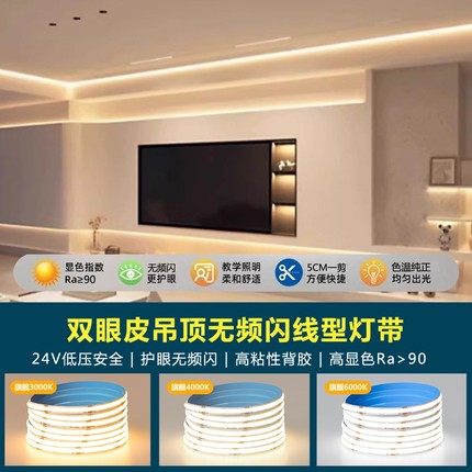 低压led线形灯嵌入式自粘线条灯带卡槽灯条双眼皮客厅吊顶线性灯