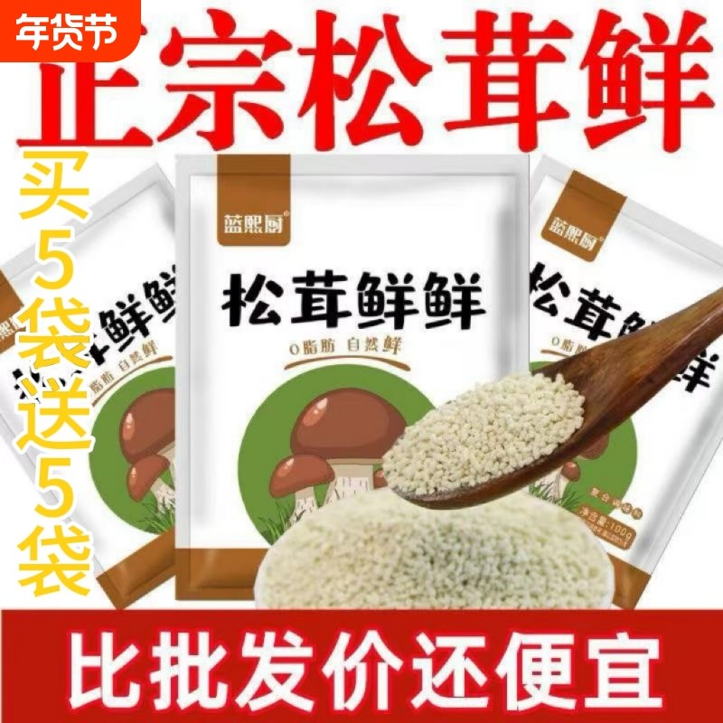 买5送5松茸鲜调味料0脂代替鸡精味精健康营养调味蔬菜菌菇粉炒菜,粮油调味/速食/干货/烘焙,鸡精/味精/鸡粉,淘宝优惠券,粉丝福利购,淘宝优惠卷