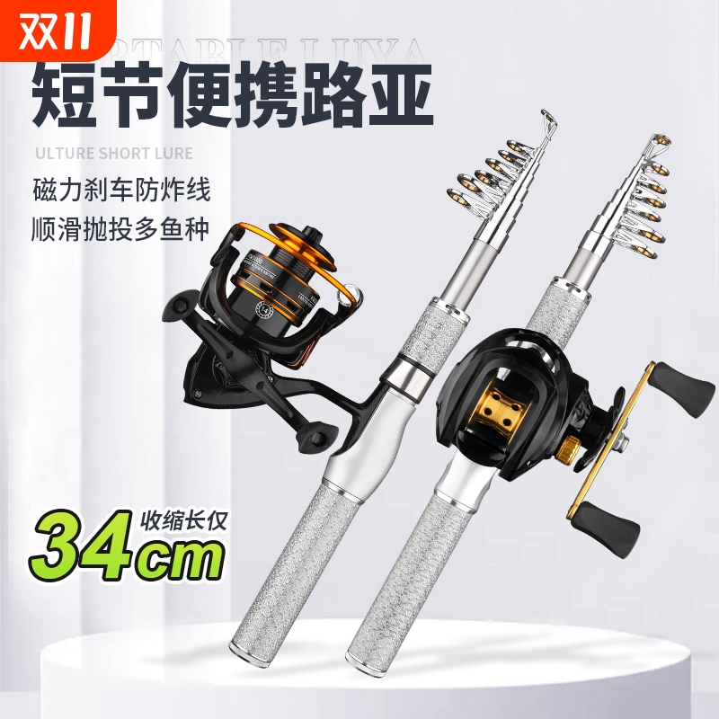 迷你小路亚竿伸缩便携式收缩34CM