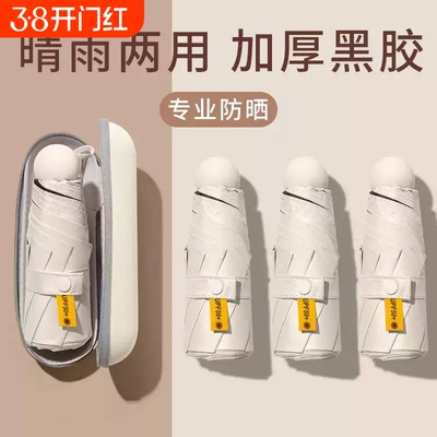 迷你高颜值折叠遮阳伞防晒小巧便携小雨伞女太阳晴雨两用umbrella