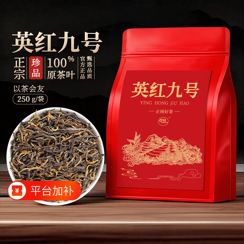 英红九号红茶2026新茶官方旗舰店正品浓香型袋装茶叶自己喝口粮茶