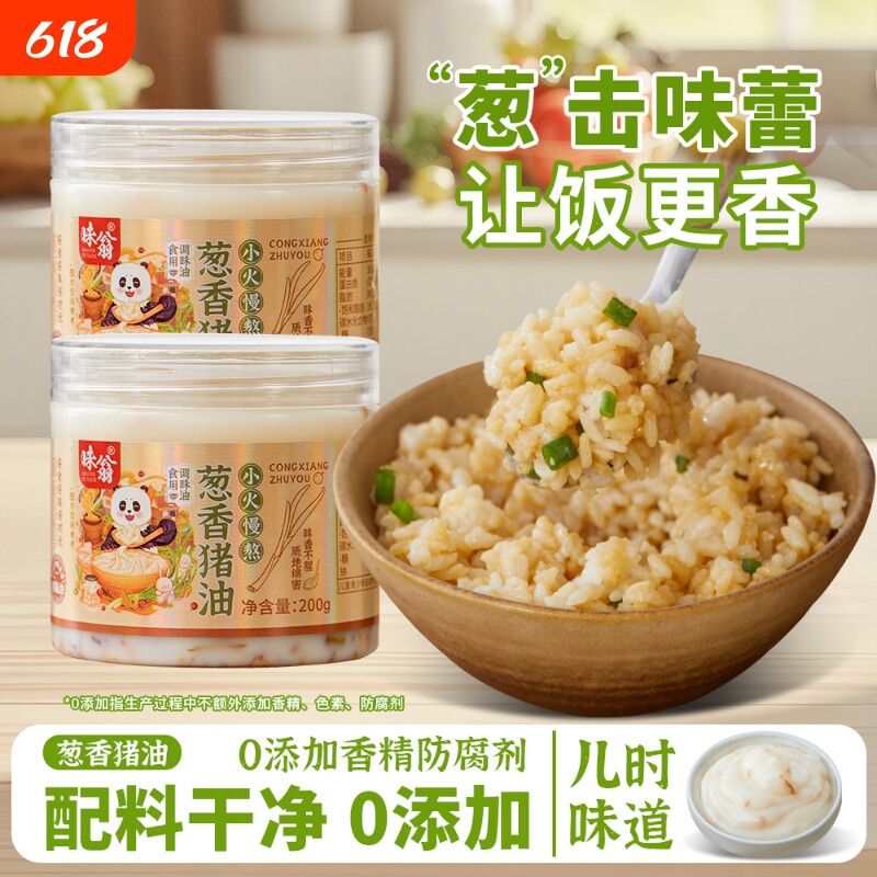 味翁葱香猪油蒜香猪油荤油家用烘焙食用猪油拌饭拌面葱香猪板油