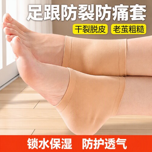 硅胶防裂脚跟保护套|千人加购