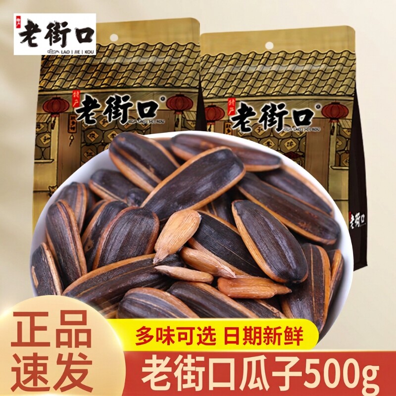 瓜子老街口焦糖味山核桃香瓜子五香炒货零食口碑花生葵花籽新货