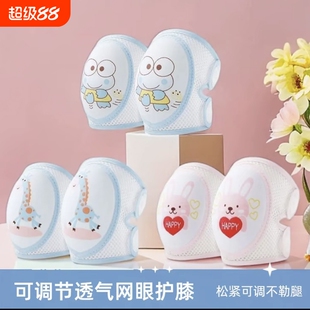 宝宝护膝盖夏季小孩婴幼儿学步爬行透气防摔儿童可调节护肘套防滑