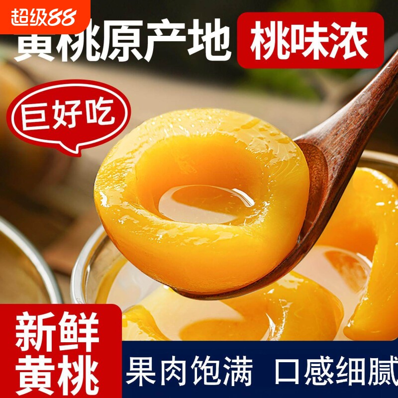 黄桃罐头新鲜水果桃子糖水烘焙砀山特产即食零食旗舰店批发包邮