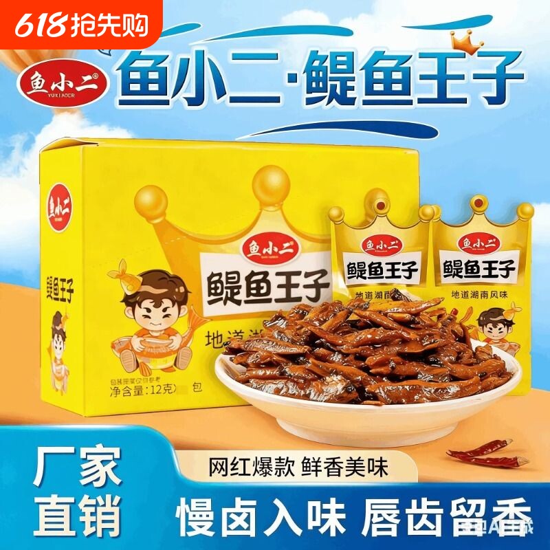 鱼小二鳀鱼王子湖南特产毛毛鱼零食香辣小鱼仔追剧解馋下酒推荐