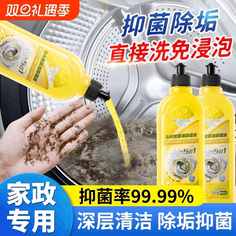 洗衣机清洁剂强力除垢非杀菌专用清洗槽滚筒全自动深度污渍清洁液
