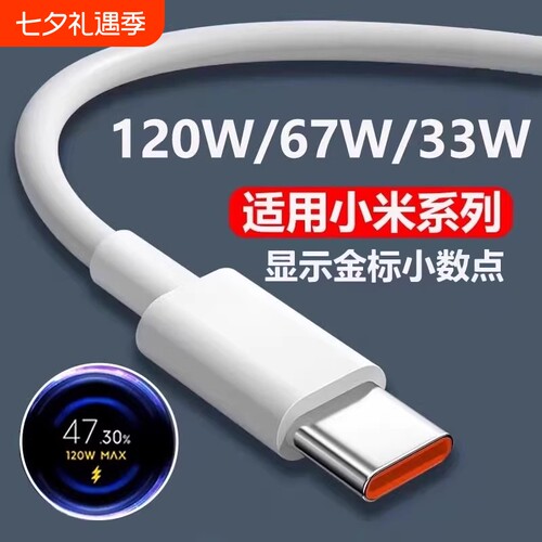 快充数据线官方正品适用小米120W充电器头6A67W闪充手机专用33W红米RedmiK40/50/80至尊版黑鲨Typec加长接口