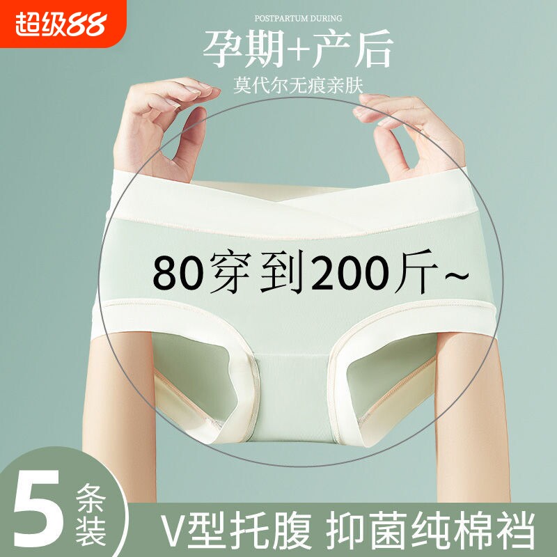 孕妇内裤怀孕期中晚期纯棉夏季莫代尔抗菌低腰托腹大码无痕短裤头