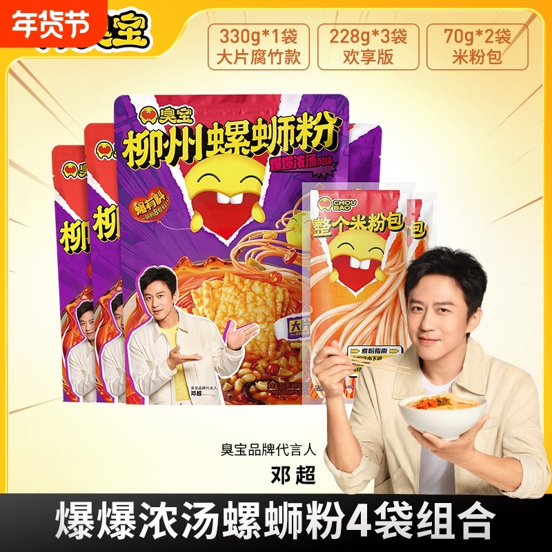 臭宝柳州螺蛳粉爆爆浓汤腐竹330g版228g组合广西特产米线加辣有料,粮油调味/速食/干货/烘焙,螺蛳粉,淘宝优惠券,粉丝福利购,淘宝优惠卷