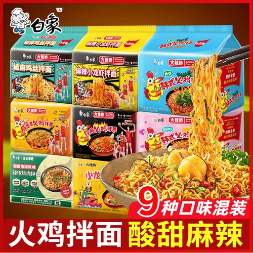 白象火鸡面5袋装干拌面