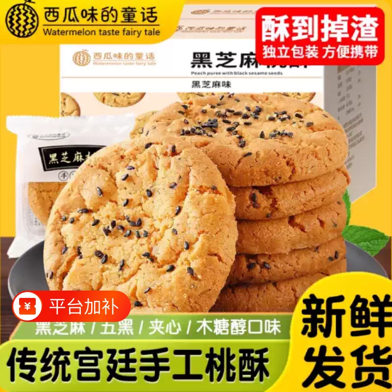 传统老式宫廷桃酥饼干礼盒核黑芝麻核桃酥中式糕点整箱休闲零食品