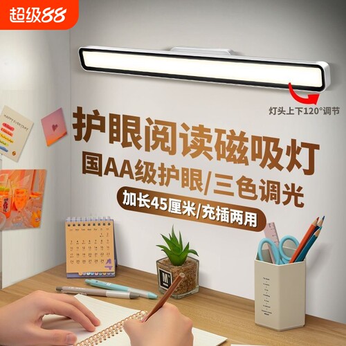 宿舍充插充电磁吸护眼台灯