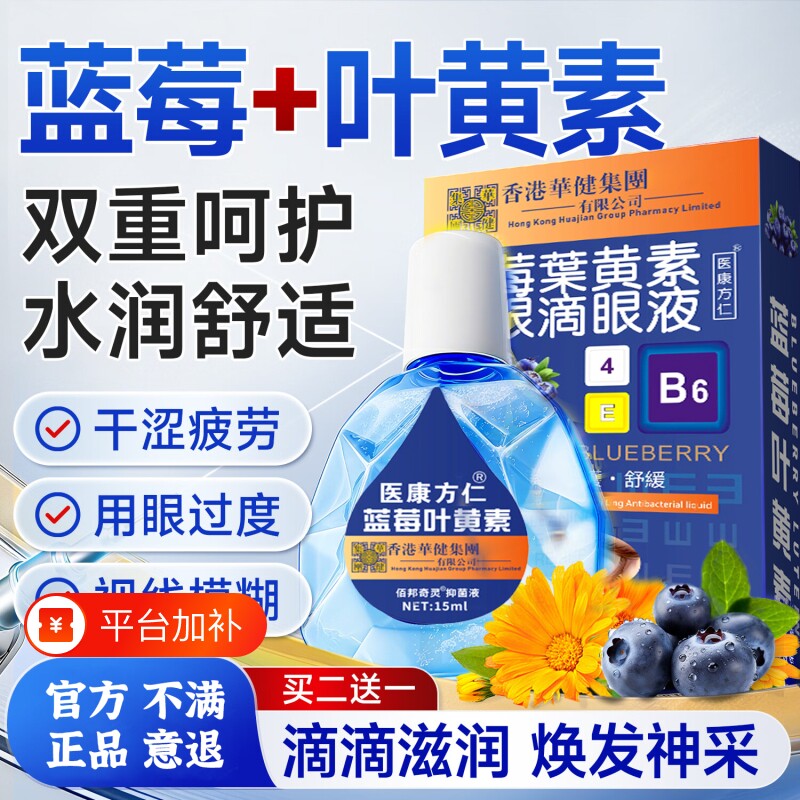 蓝莓叶黄素滴眼液缓解疲劳干涩眼部滋润护理液眼药水官方旗舰店
