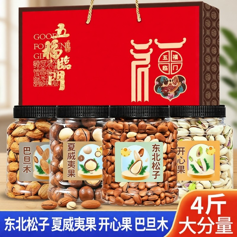 高档礼盒批发新年货坚果大礼包