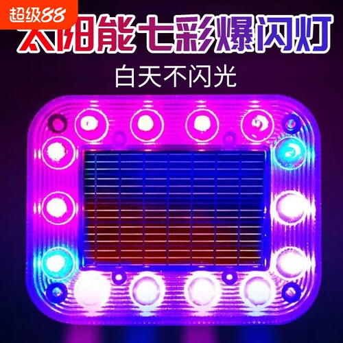 太阳能警示爆闪灯大货车摩托