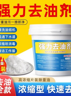 强力去油污清洁剂|超4000次加购