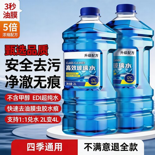 玻璃水强力去污去油膜汽车专用
