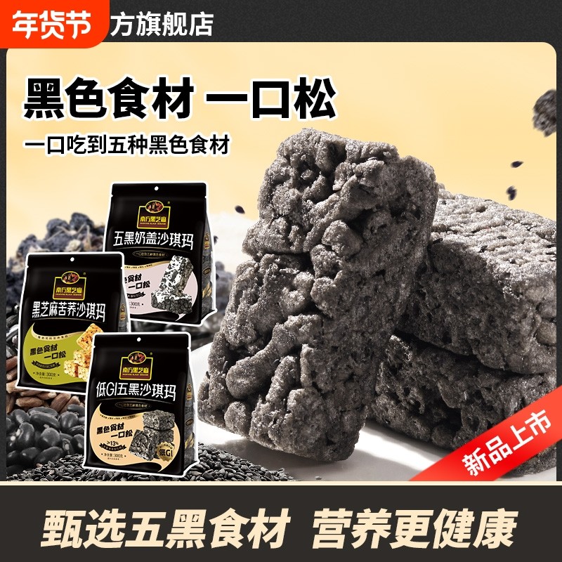 南方黑芝麻低GI五黑沙琪玛300g早餐休闲糕点小吃下午茶零食食品,零食/坚果/特产,沙琪玛,淘宝优惠券,粉丝福利购,淘宝优惠卷
