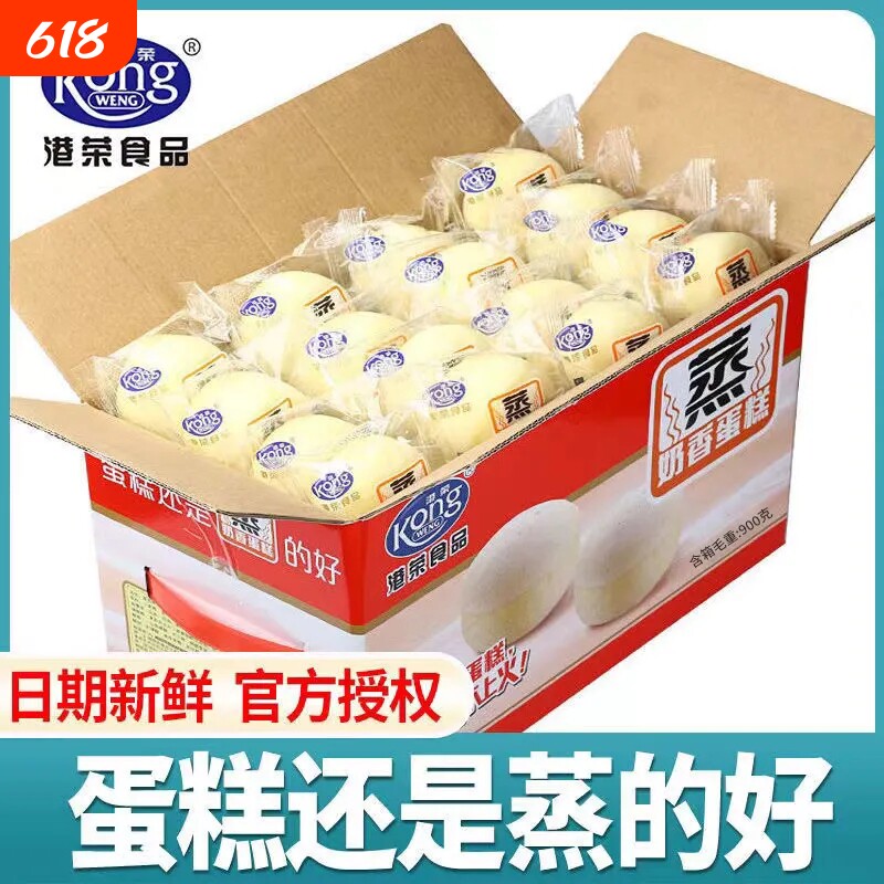港荣蒸蛋糕奶香味整箱早餐面包糕点代餐夜宵充饥零食小吃西式蓝莓