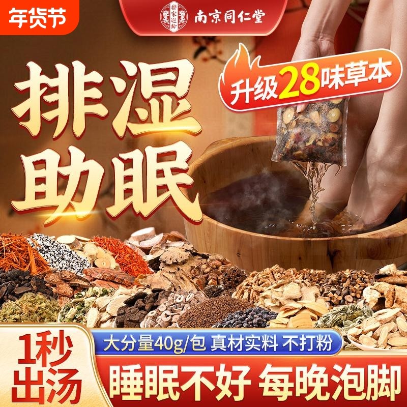 艾草泡脚药包去湿气排毒助睡眠驱寒专用秋冬天生姜花椒祛寒足浴包,保健用品,艾灸/艾草/艾条/艾制品,淘宝优惠券,粉丝福利购,淘宝优惠卷