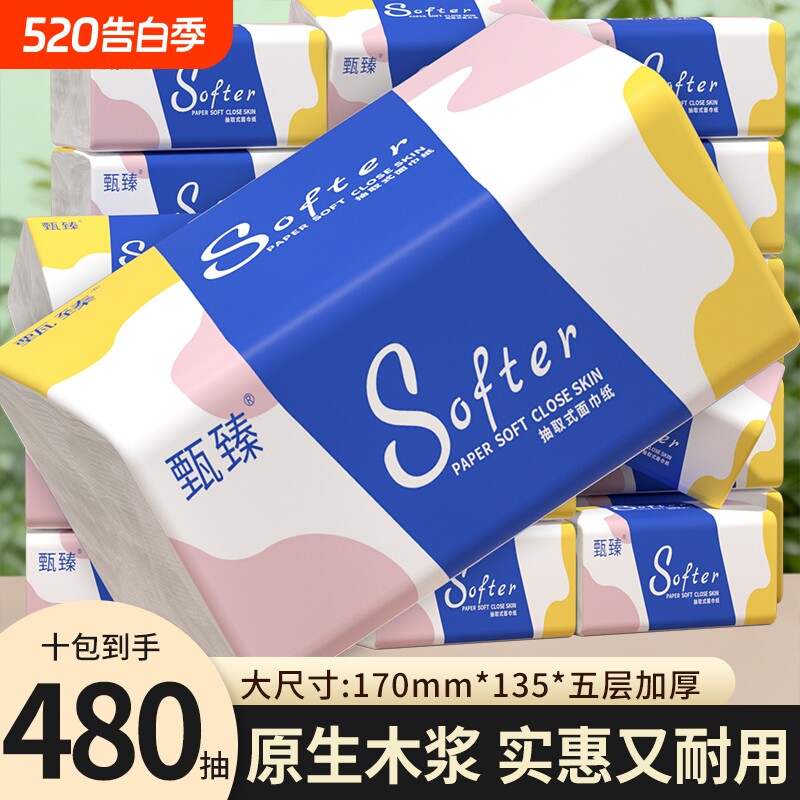 480抽共十包抽纸家用餐巾纸加厚纸巾面巾纸卫生纸抽实惠餐厅餐饮